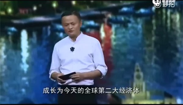 马云底特律演讲视频：中国不再是无名小卒