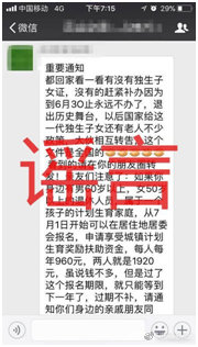 武汉网警辟谣：独生子女证6月30日永远停办系谣言