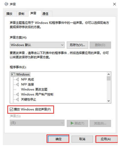 win10电脑修改开机声音的方法？