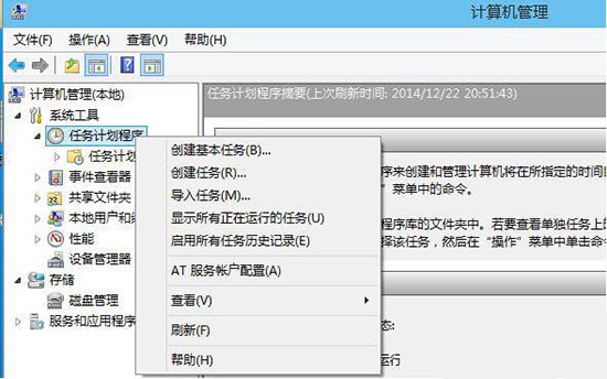 win8电脑打开任务计划的操作方法？