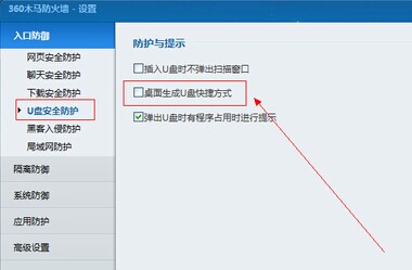 让U盘图标显示在Win7系统的桌面上的方法？